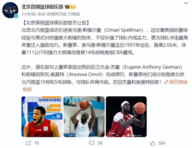 官宣！北京首鋼不會引進第四名外援，起大早趕晚集