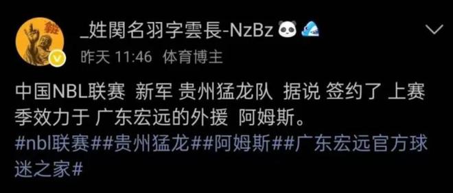 加盟NBL！博主爆料廣東舊將簽約貴州猛龍 曾被調侃不會打球