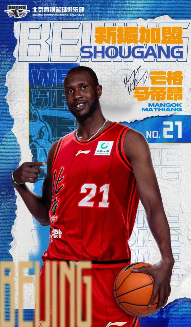 北京男籃官宣：正式簽約第4外援馬帝昂 今日戰天津迎首秀