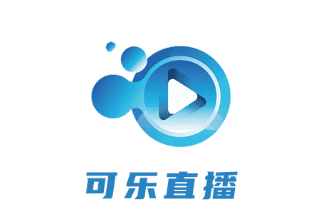 可乐直播